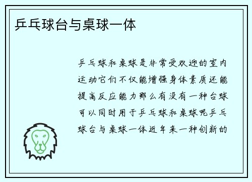 乒乓球台与桌球一体