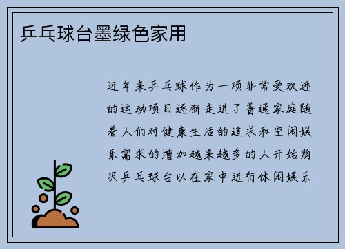 乒乓球台墨绿色家用