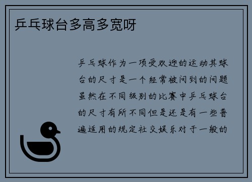 乒乓球台多高多宽呀