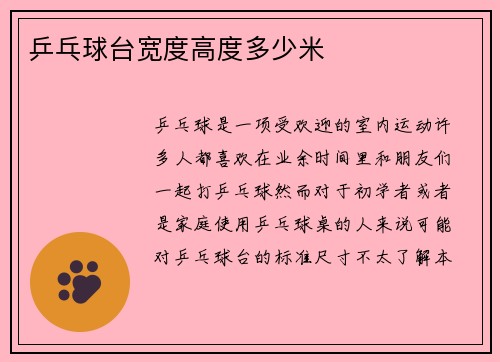 乒乓球台宽度高度多少米
