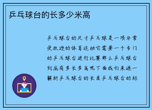 乒乓球台的长多少米高