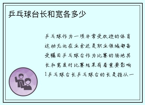 乒乓球台长和宽各多少