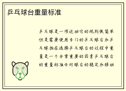 乒乓球台重量标准