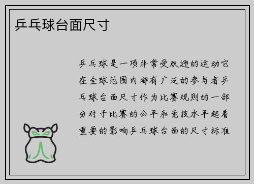 乒乓球台面尺寸