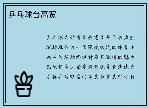 乒乓球台高宽