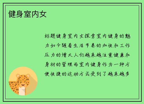 健身室内女