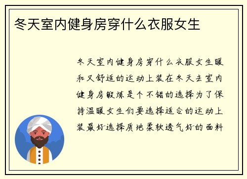 冬天室内健身房穿什么衣服女生