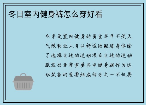 冬日室内健身裤怎么穿好看