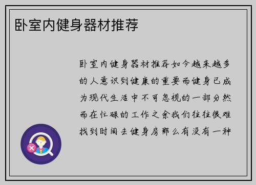 卧室内健身器材推荐