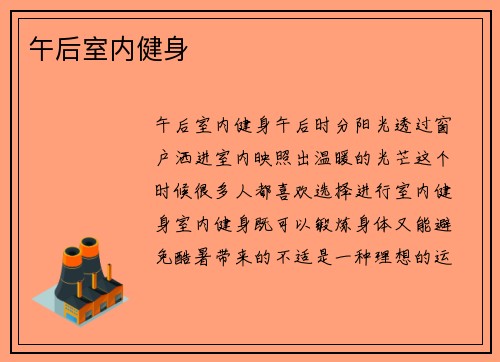 午后室内健身