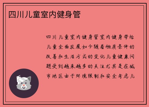 四川儿童室内健身管