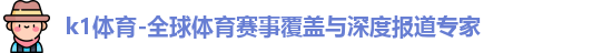 k1体育